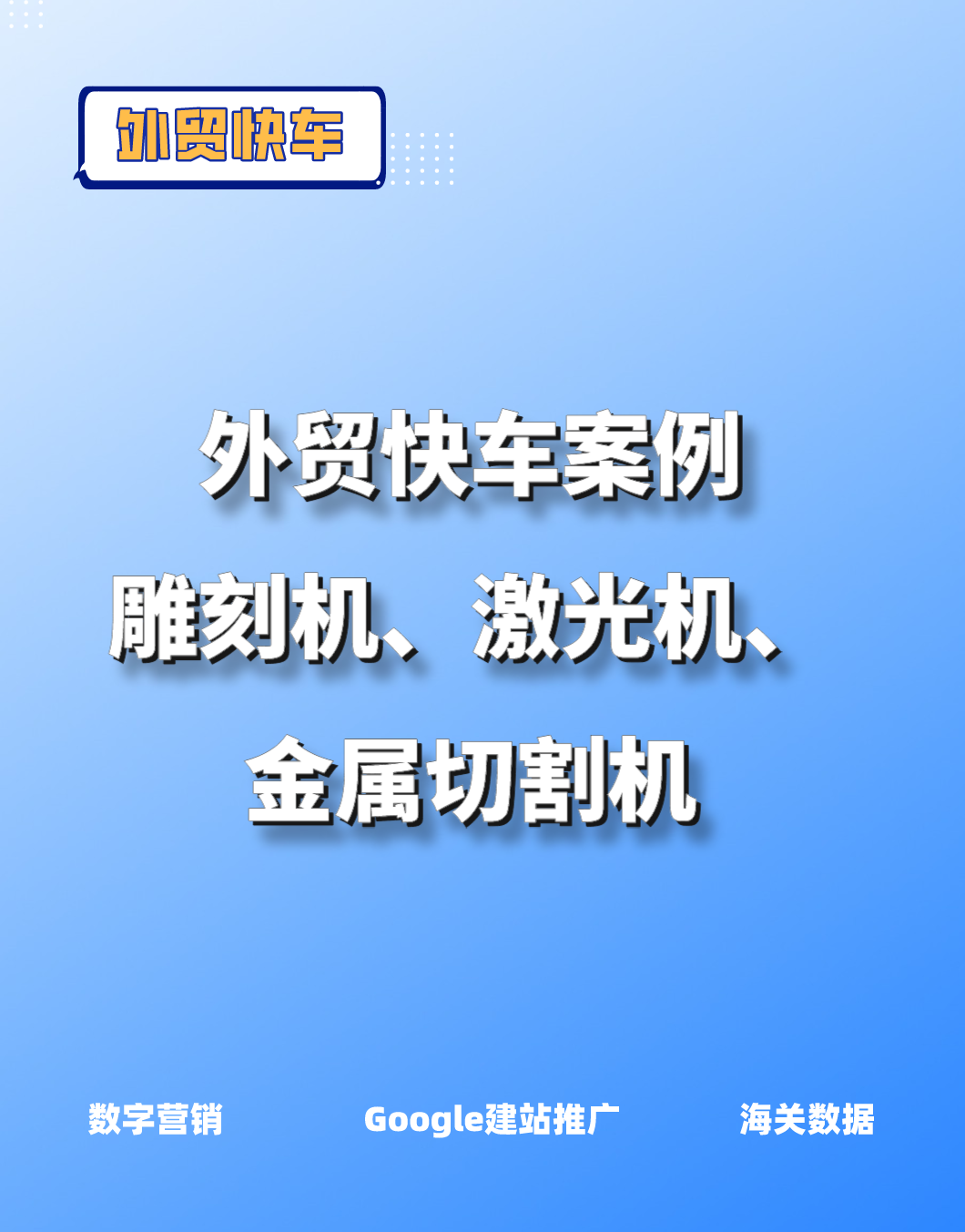 雕刻机、激光机与金属切割设备客户案例视频封面