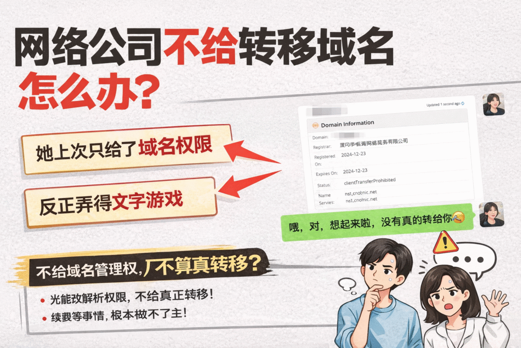 网站是你的，域名却不在你手里，怎么办？