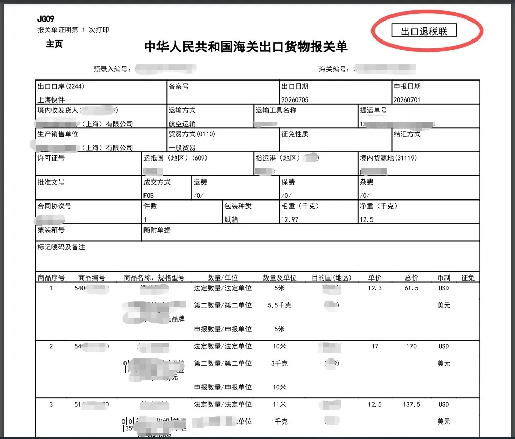 7月30日起,电子口岸正式取消出口退税联打印配图2