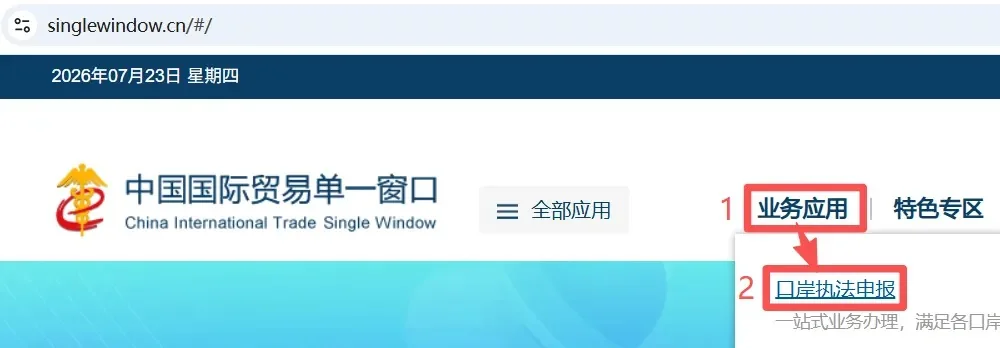 7月30日起,电子口岸正式取消出口退税联打印配图3