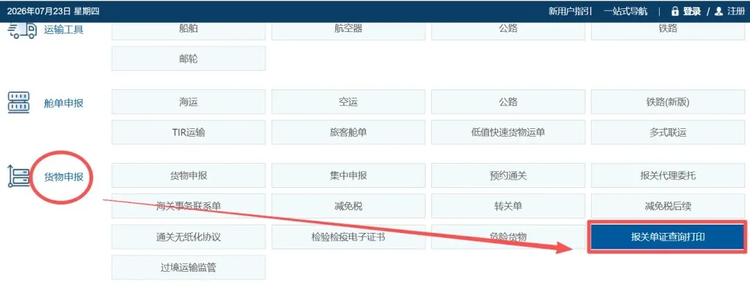 7月30日起,电子口岸正式取消出口退税联打印配图4