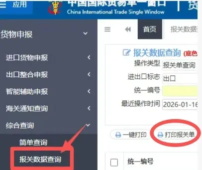 7月30日起,电子口岸正式取消出口退税联打印配图5