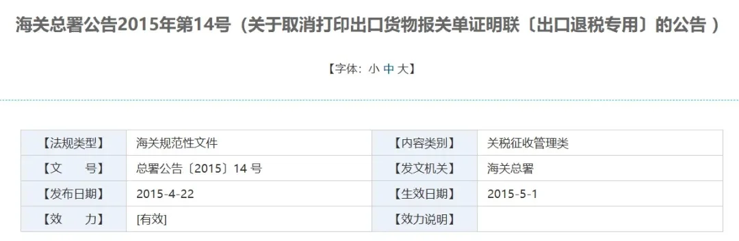 7月30日起,电子口岸正式取消出口退税联打印配图6