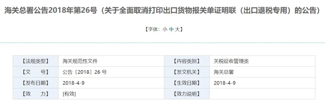 7月30日起,电子口岸正式取消出口退税联打印配图7