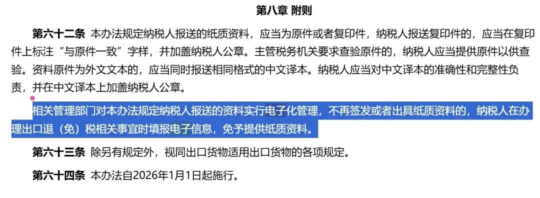 7月30日起,电子口岸正式取消出口退税联打印配图8