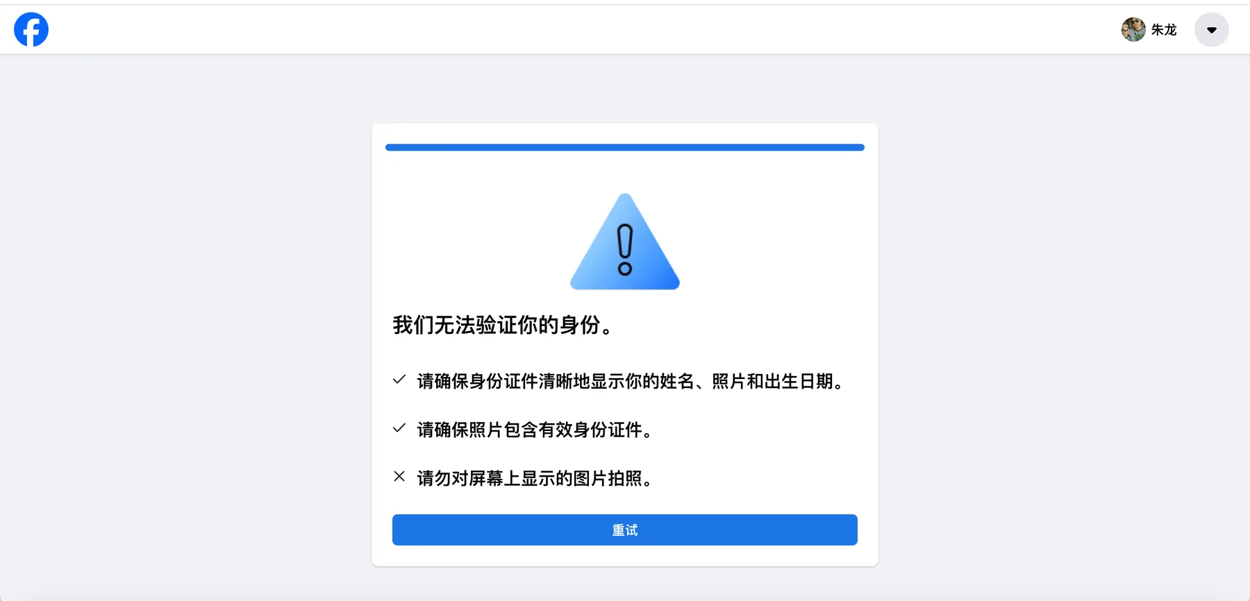 Facebook账号被封了?这样申诉更容易找回来步骤截图2