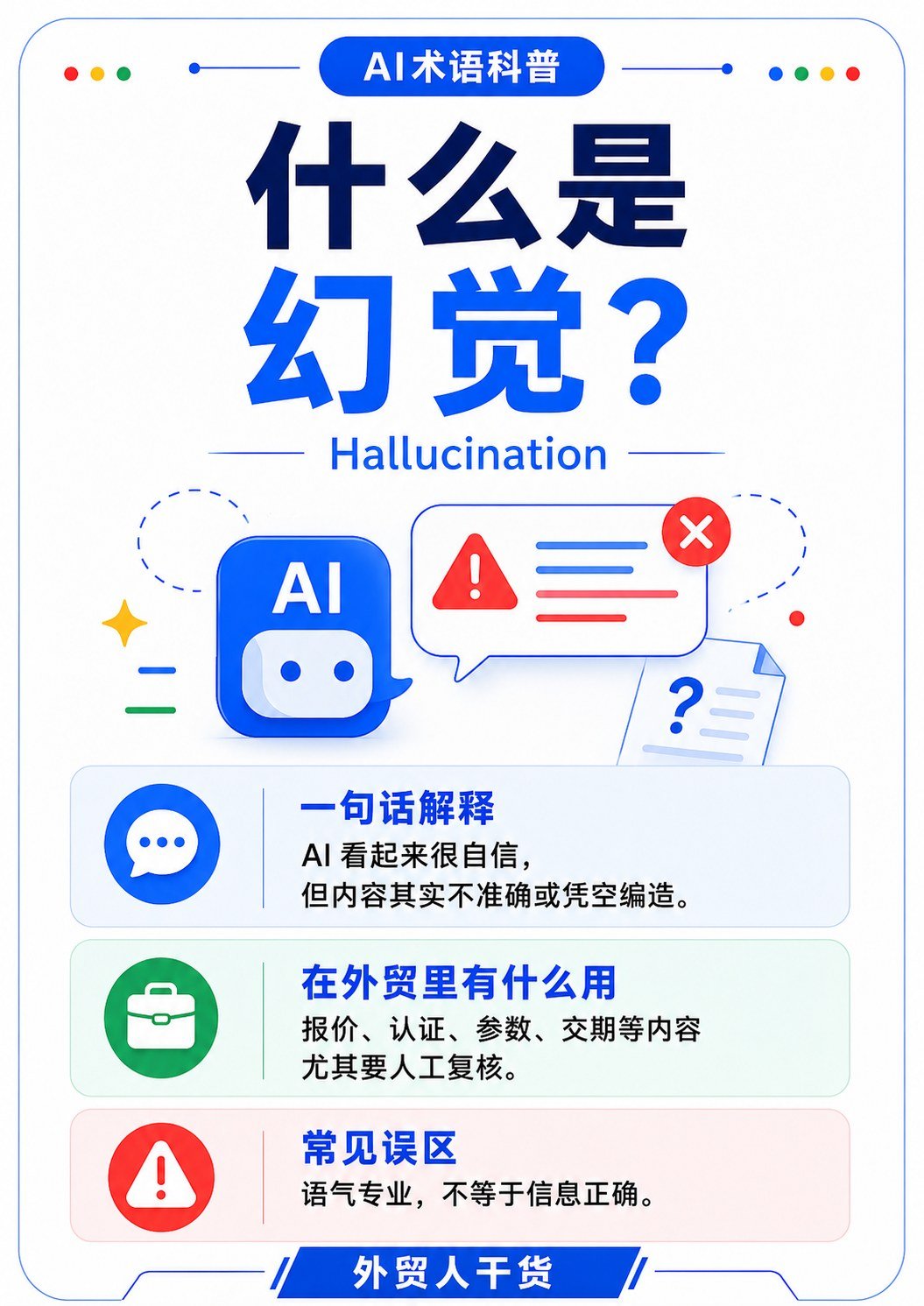 AI术语科普 第一批 - 什么是幻觉Hallucination