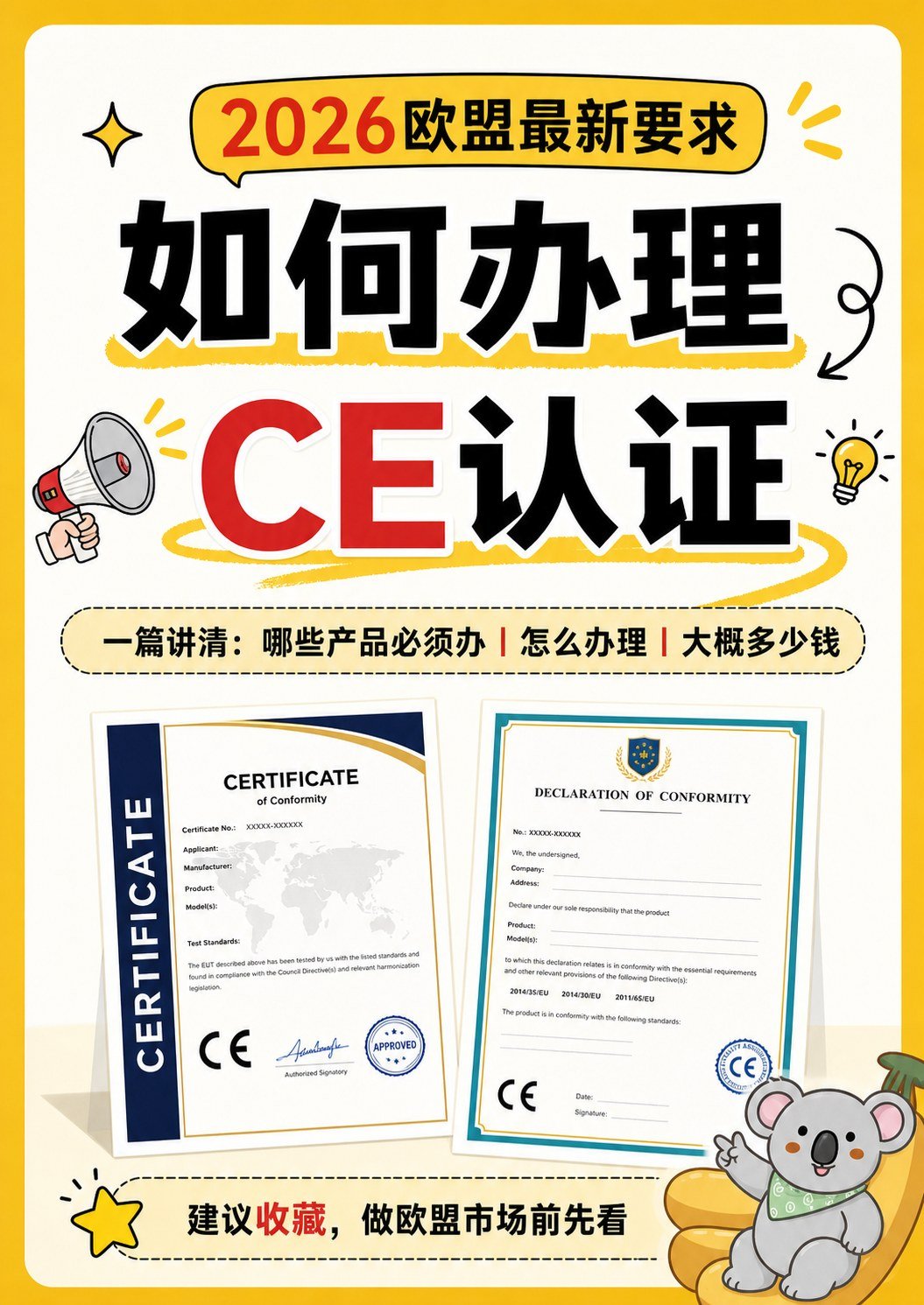 CE认证别再乱办了真的会扣货 - CE认证别再乱办了真的会扣货:第 1 张