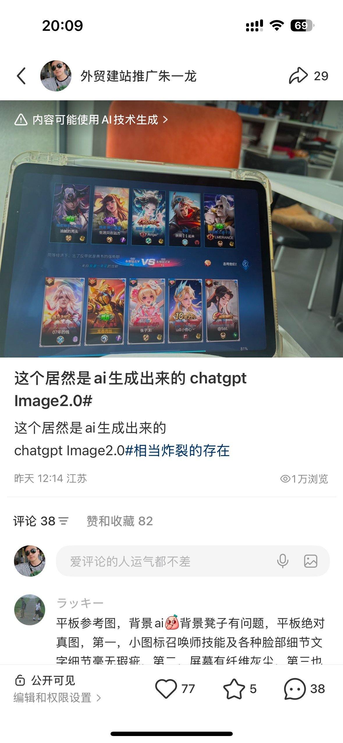 ChatGPT生图已经这么强了,设计师真的要失业了吗? - 上传相机拍摄的图也被判定为AI