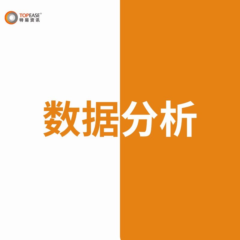 上海特易海关数据双色图 - 上海特易海关数据双色图:第 8 张