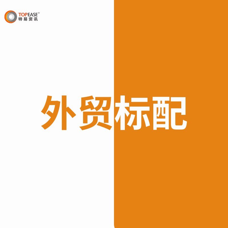 上海特易海关数据双色图 - 上海特易海关数据双色图:第 12 张