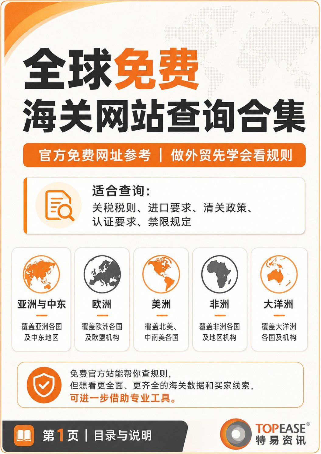 免费海关网站整理 - 免费海关网站整理:第 1 张