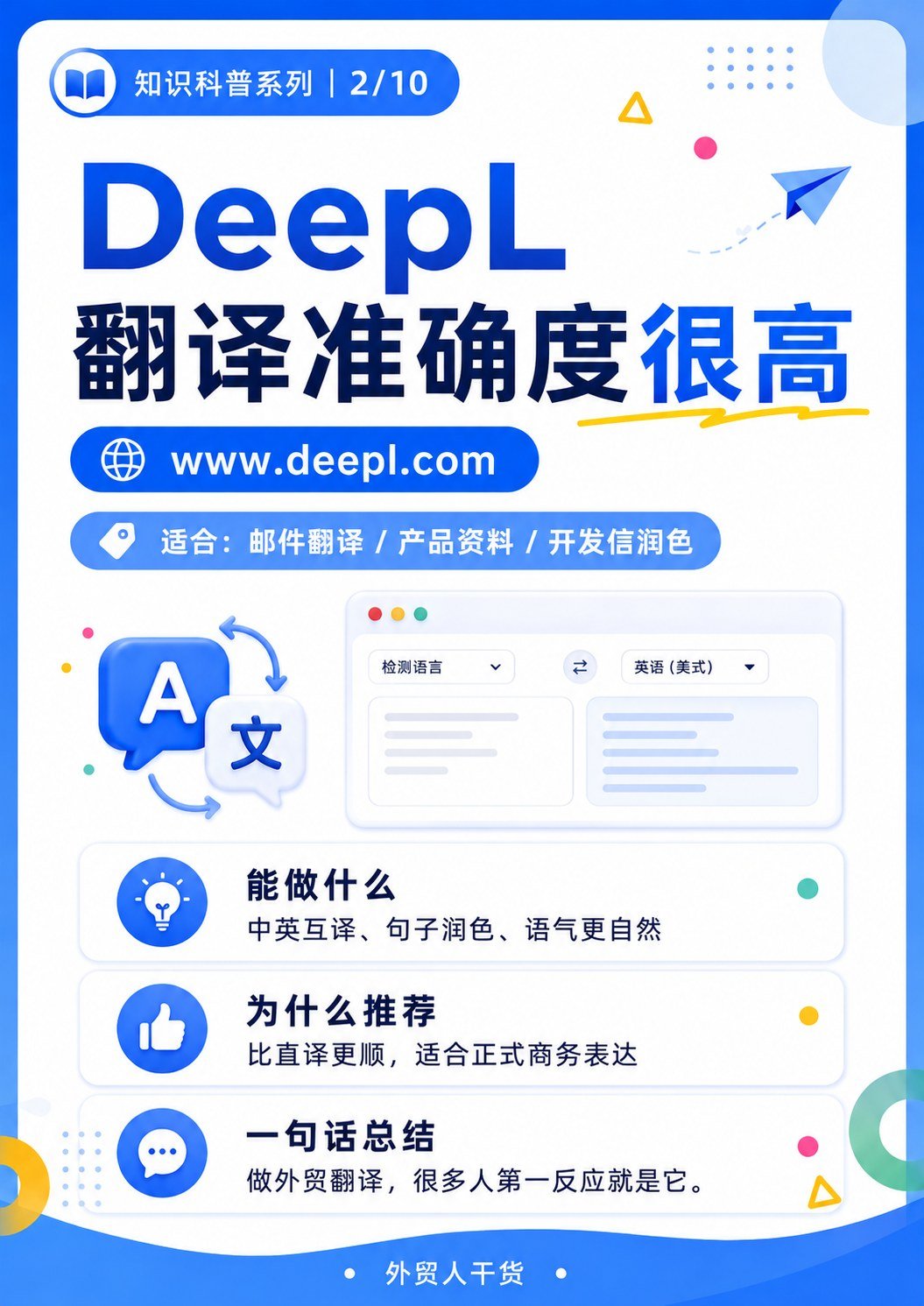 除了报关查税,这些网站外贸人超实用 - DeepL