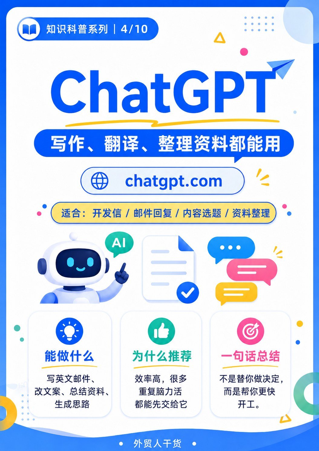 除了报关查税,这些网站外贸人超实用 - ChatGPT