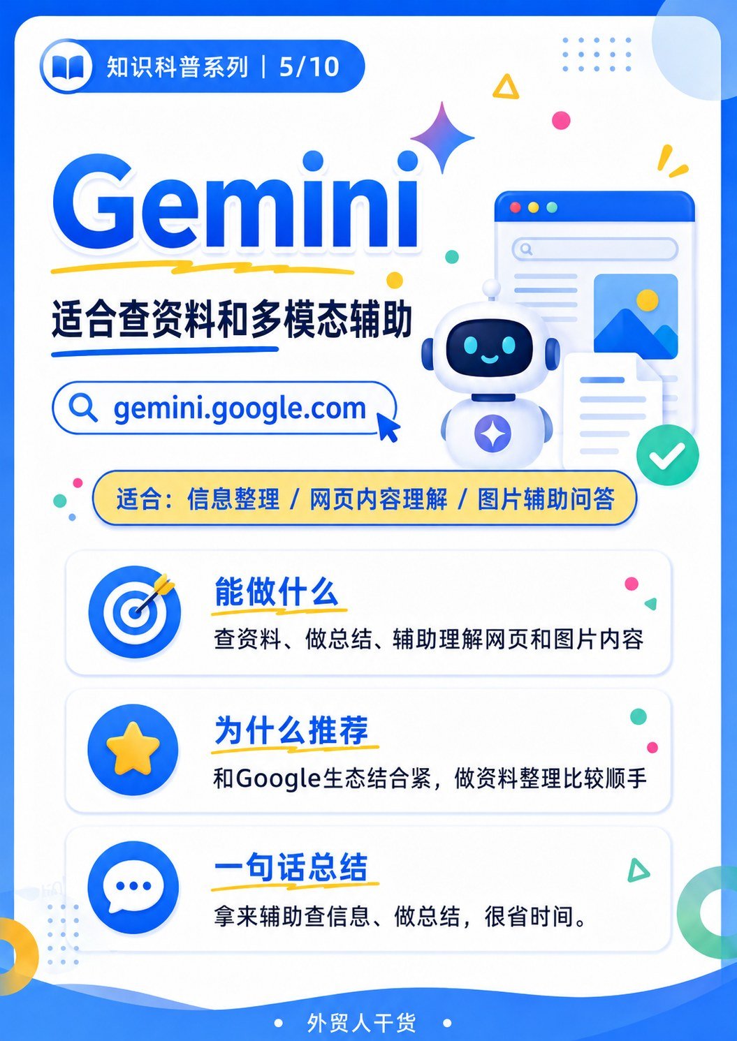 除了报关查税,这些网站外贸人超实用 - Gemini