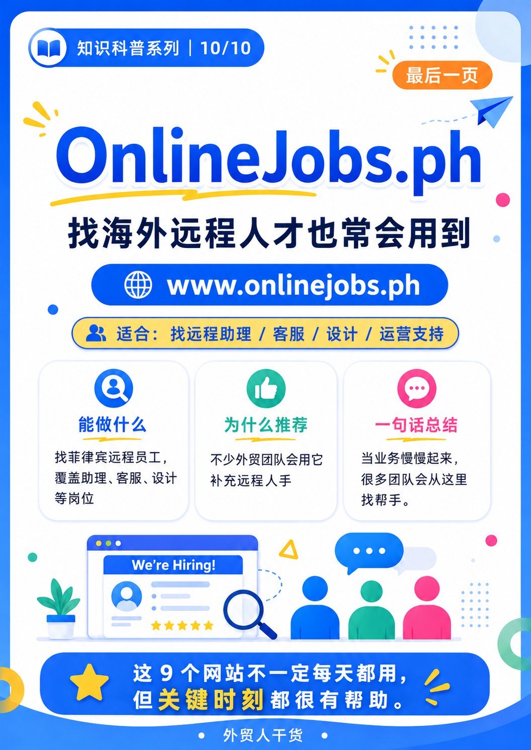 除了报关查税,这些网站外贸人超实用 - OnlineJobs ph