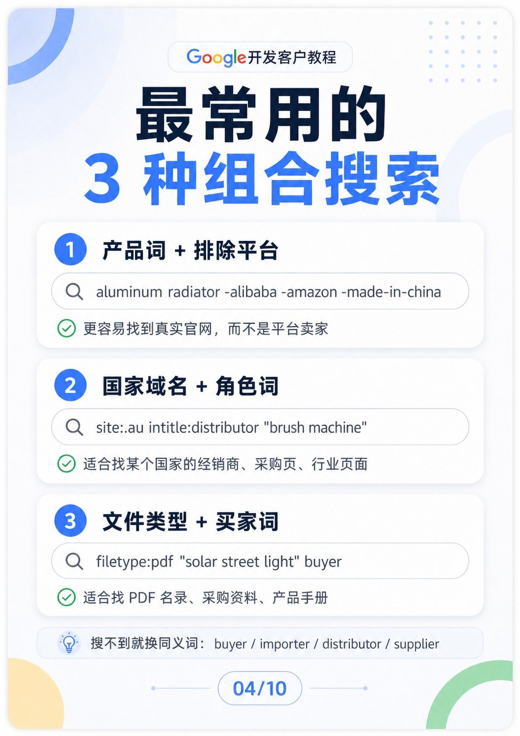 外贸新人如何开发海外客户?这套 Google 找客户方法,建议收藏 - 外贸新人如何开发海外客户?这套 Google 找客户方法,建议收藏:第 4 张