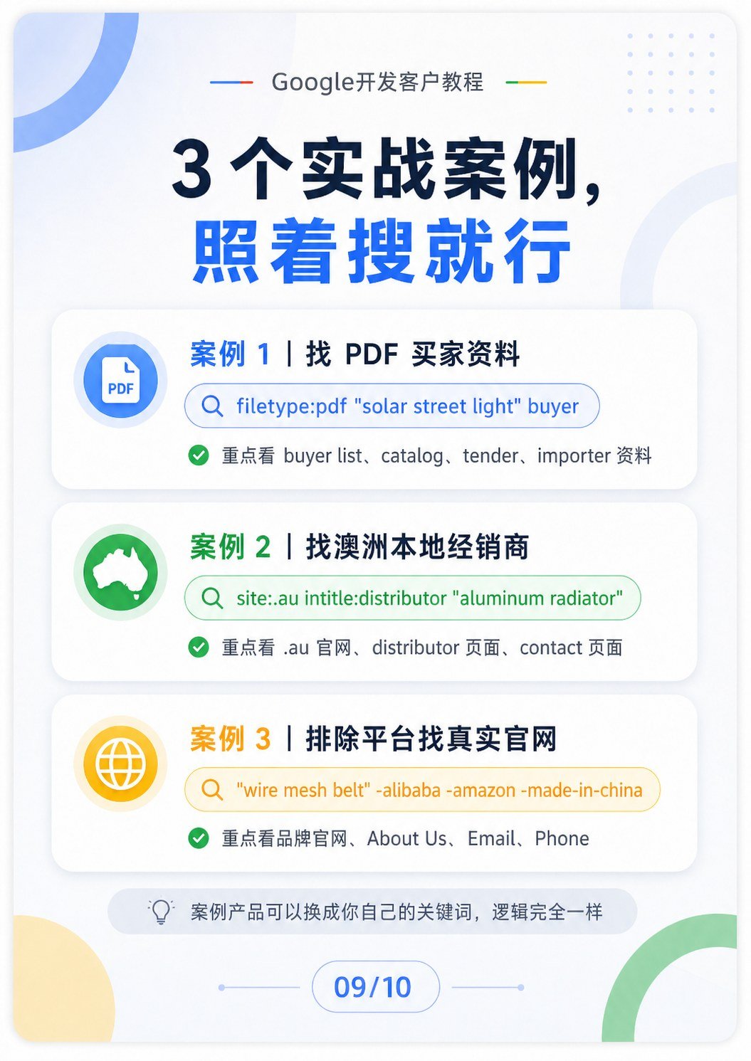 外贸新人如何开发海外客户?这套 Google 找客户方法,建议收藏 - 外贸新人如何开发海外客户?这套 Google 找客户方法,建议收藏:第 9 张
