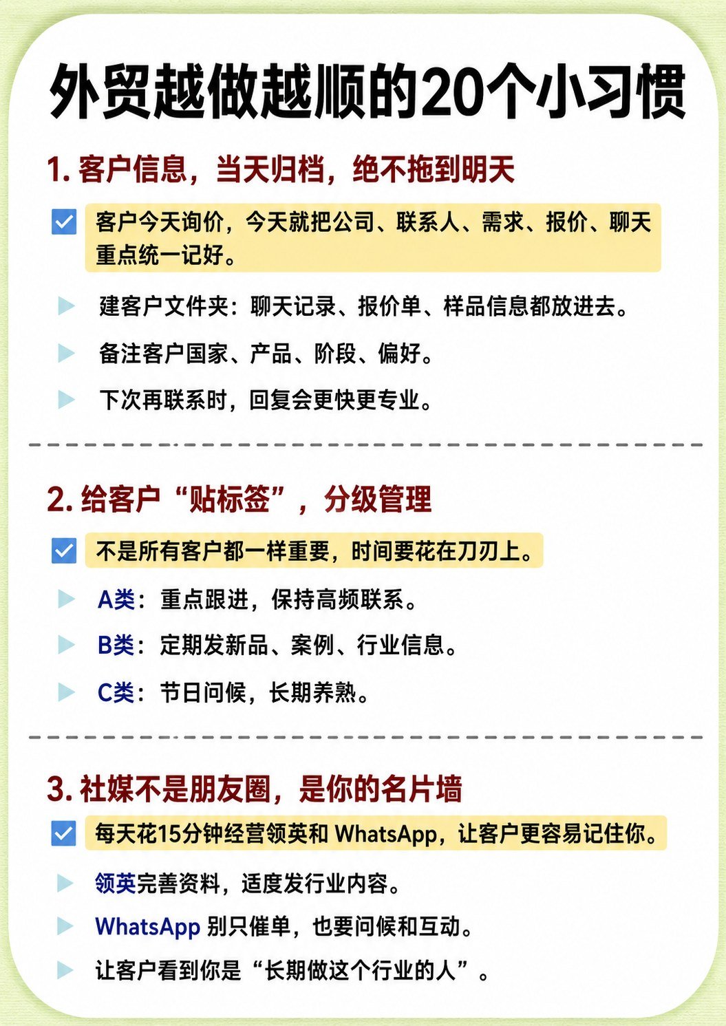 外贸越做越顺的20个习惯 - 外贸越做越顺的20个习惯:第 2 张