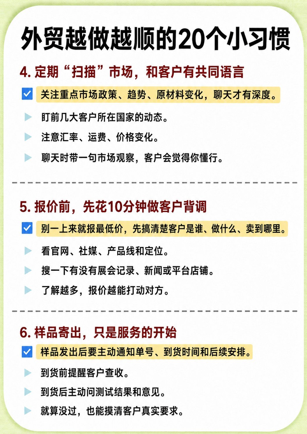 外贸越做越顺的20个习惯 - 外贸越做越顺的20个习惯:第 3 张