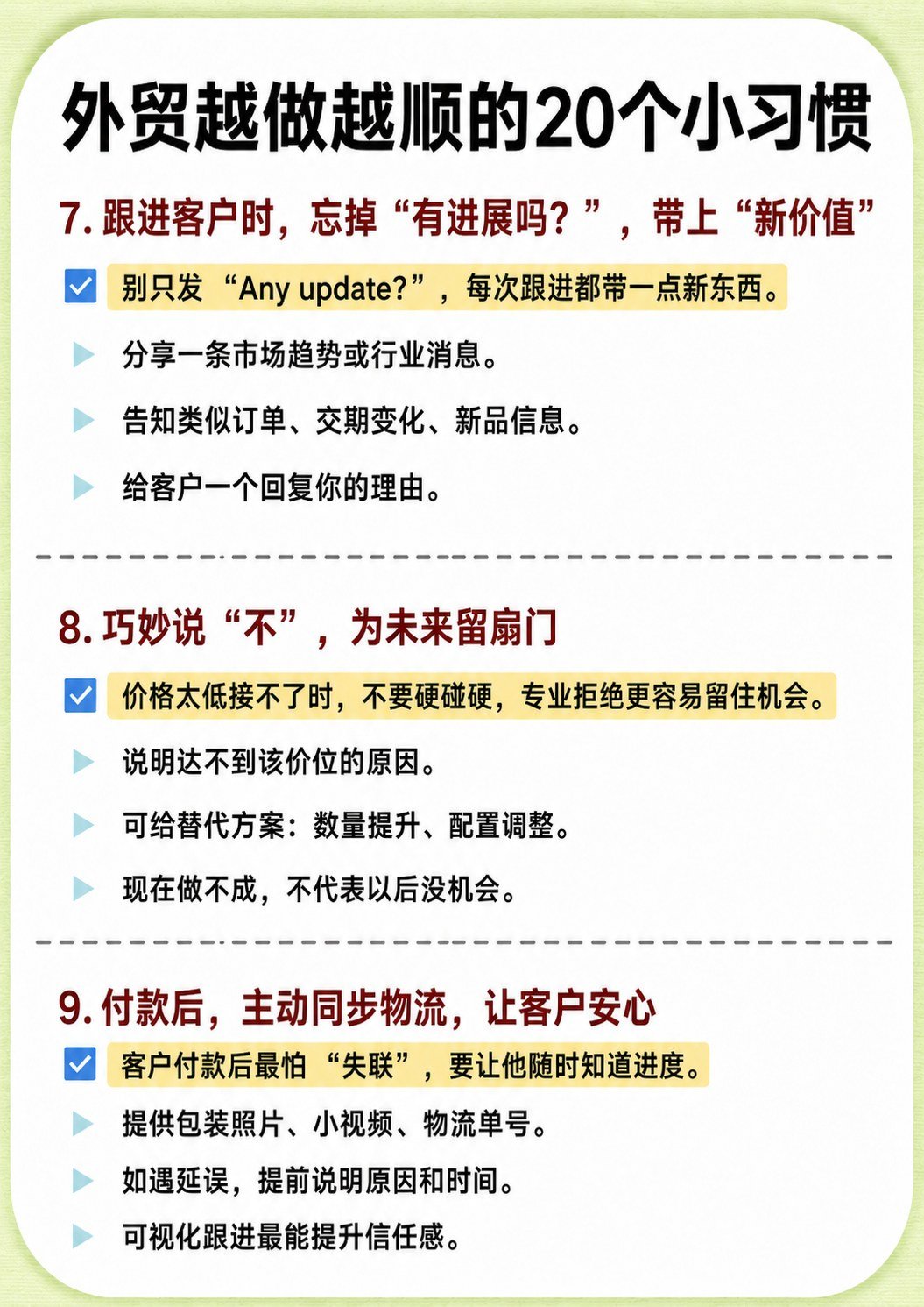 外贸越做越顺的20个习惯 - 外贸越做越顺的20个习惯:第 4 张