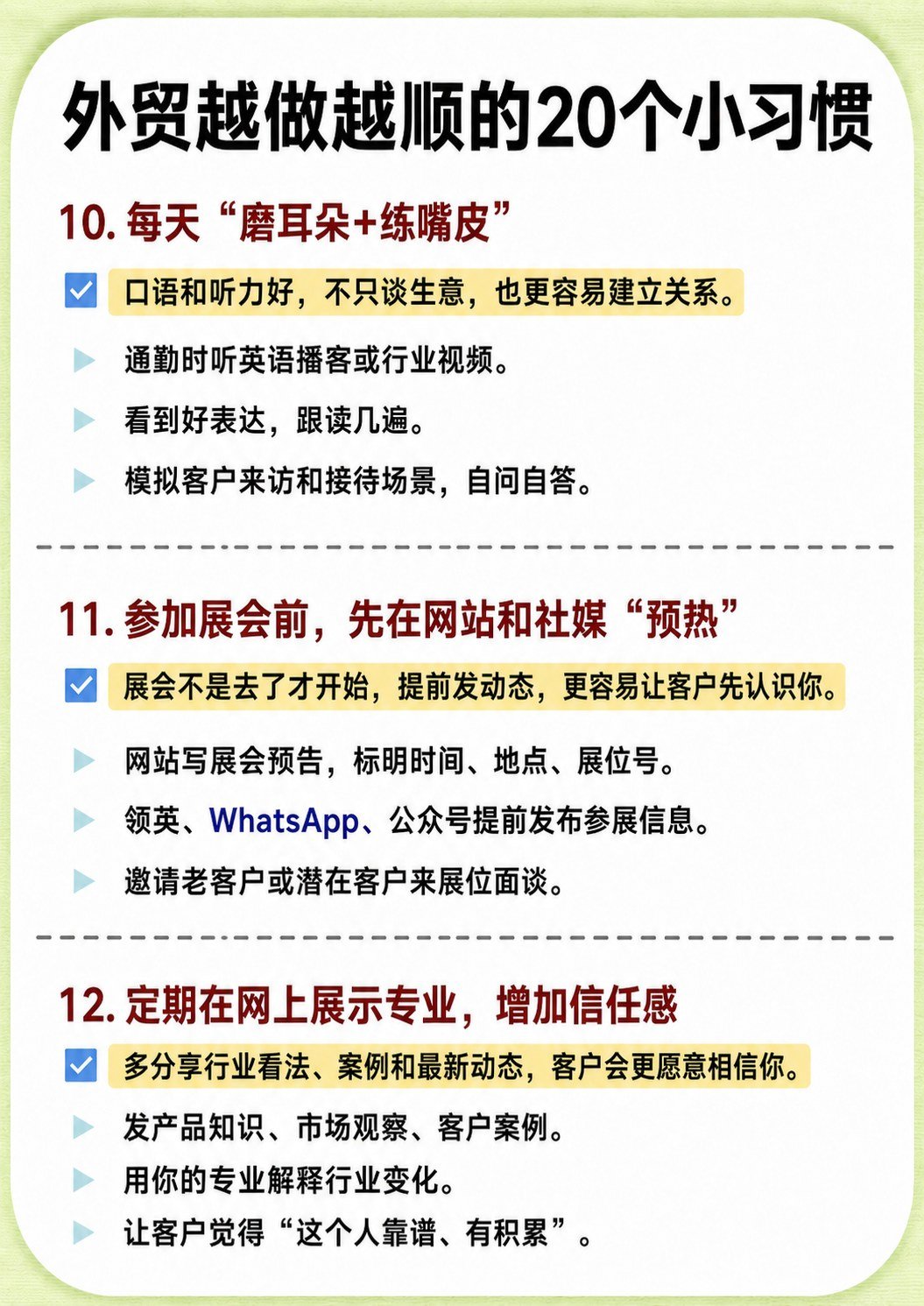 外贸越做越顺的20个习惯 - 外贸越做越顺的20个习惯:第 5 张