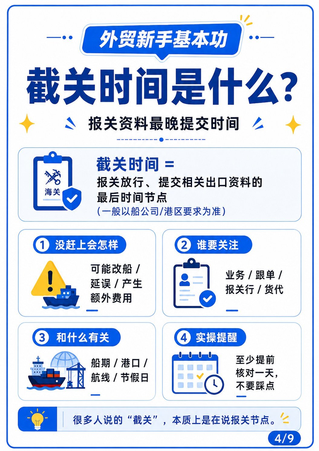 外贸出货前,S/O和截关时间一定要看懂 - 截关时间是什么