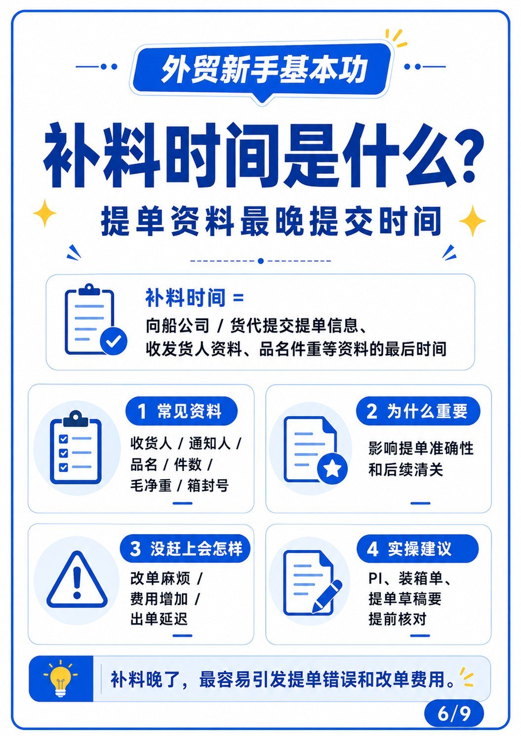 外贸出货前,S/O和截关时间一定要看懂 - 补料时间是什么