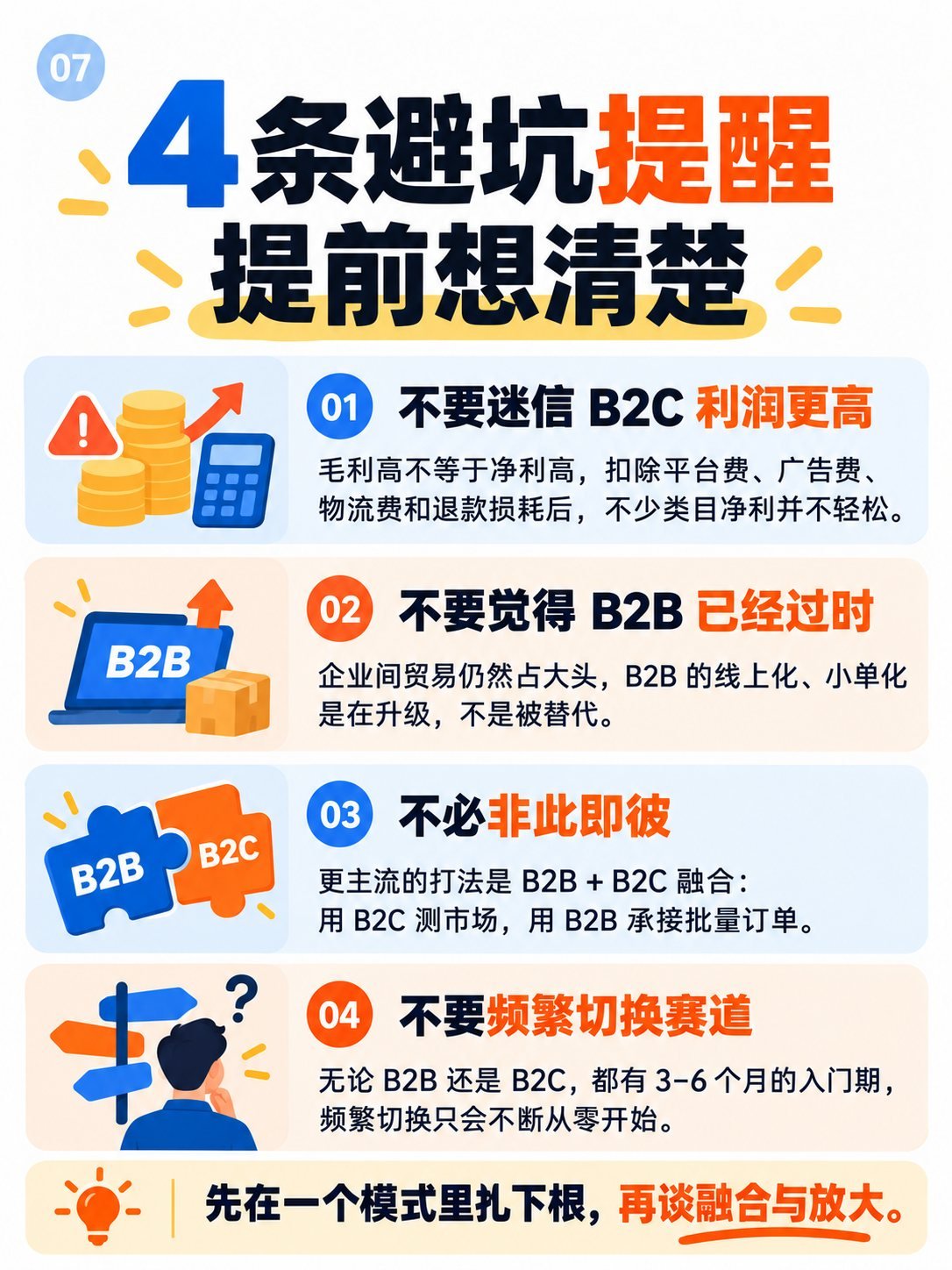 外贸B2B还是跨境B2C？8张图看懂模式选择：四条避坑提醒