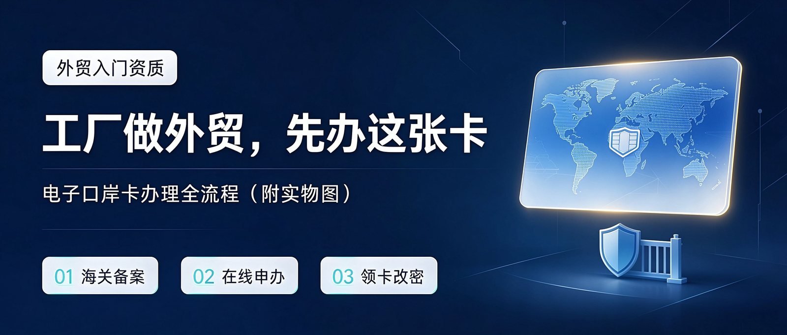 中国电子口岸卡办理指南:法人卡、操作员卡与申请流程