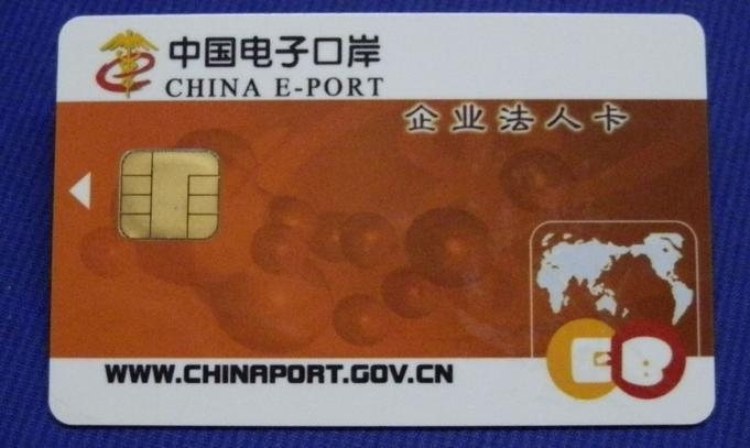 中国电子口岸卡办理指南:法人卡、操作员卡与申请流程配图1