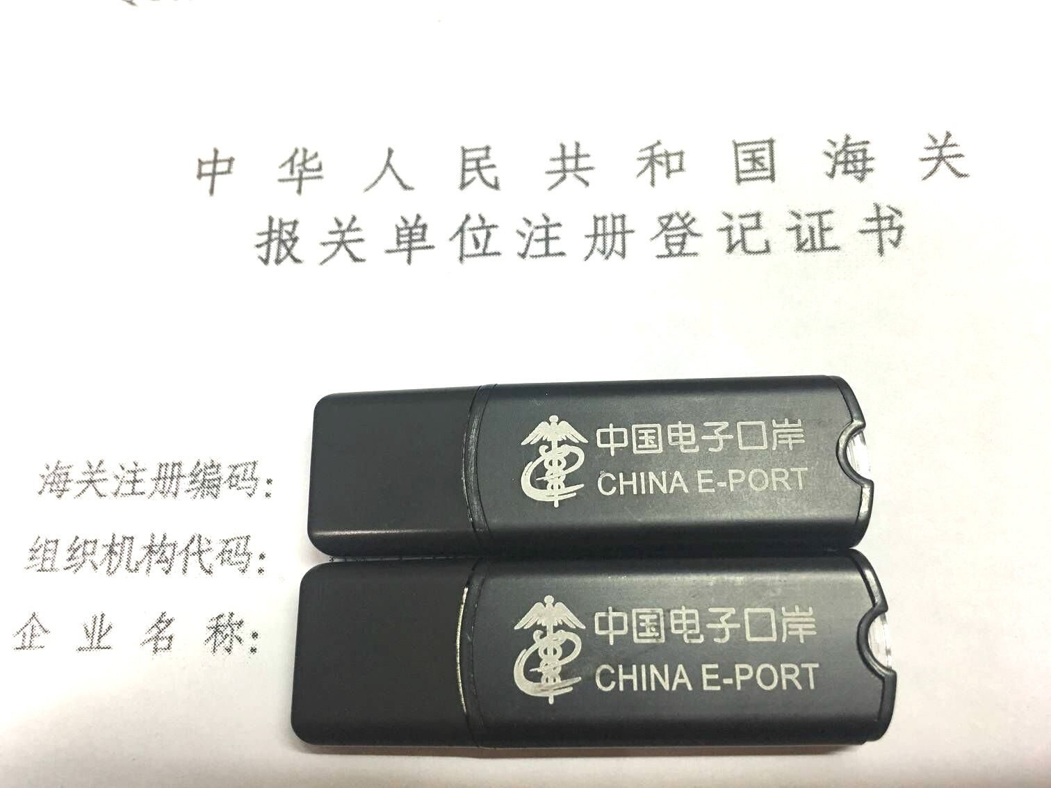 中国电子口岸卡办理指南:法人卡、操作员卡与申请流程配图3