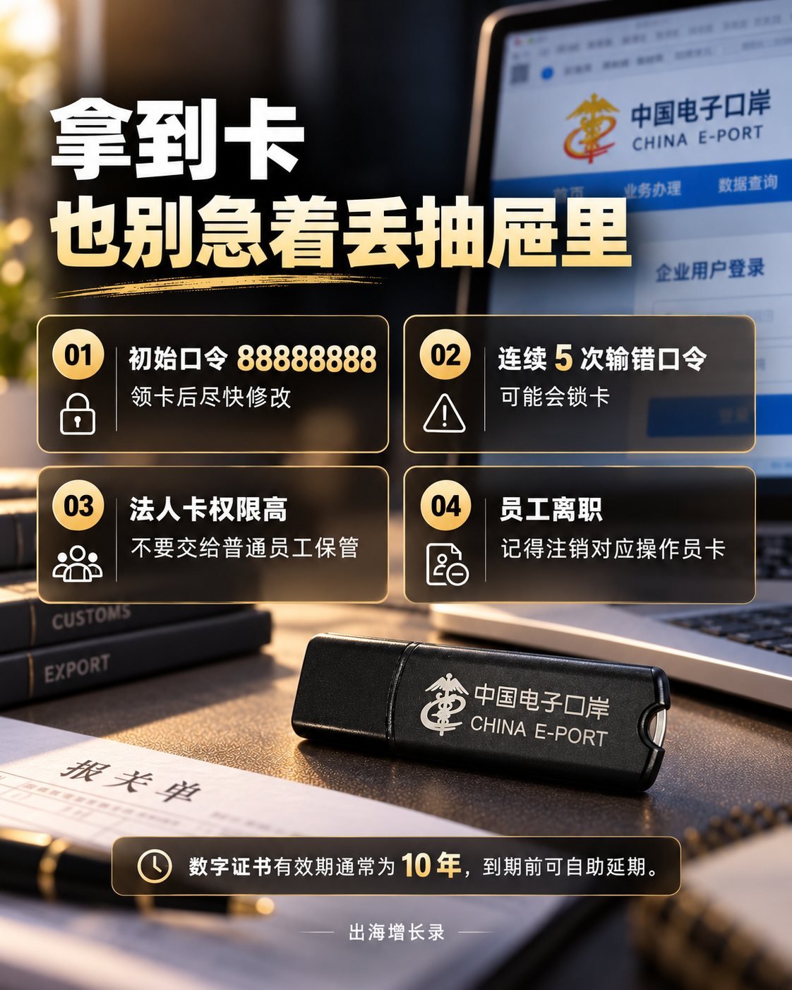 第一次办电子口岸卡：9张图看懂申请流程：拿到卡后的使用提醒