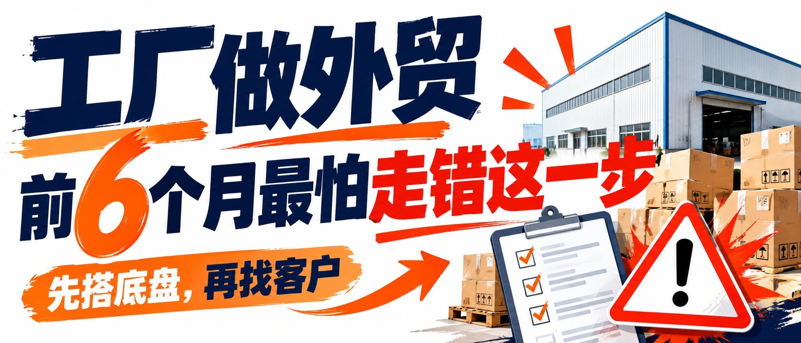工厂做外贸前6个月学什么?分阶段入门路线图