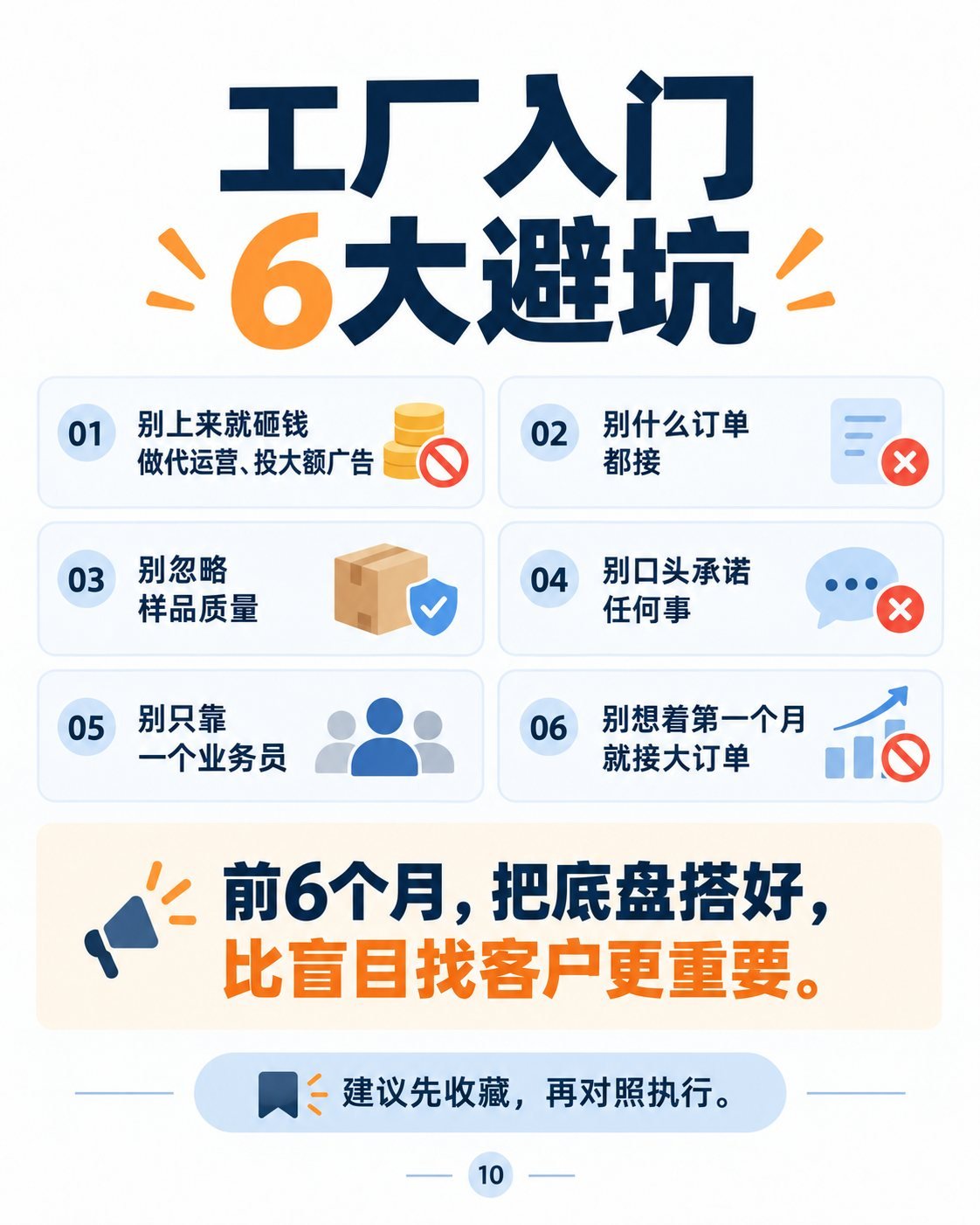 工厂做外贸前6个月：10张图看懂学习路线：六大避坑