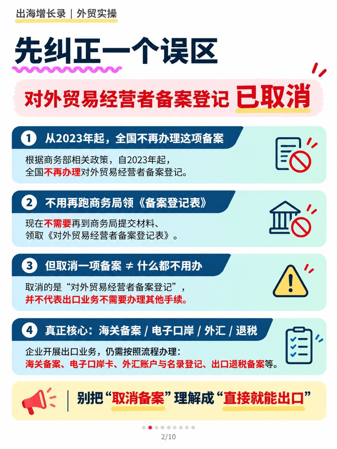 第一次做外贸先办什么?10张图看懂5项手续:对外贸易经营者备案已取消