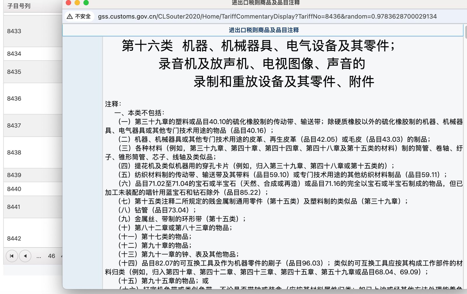 HS编码完全指南：结构、查询、归类与申报风险配图5