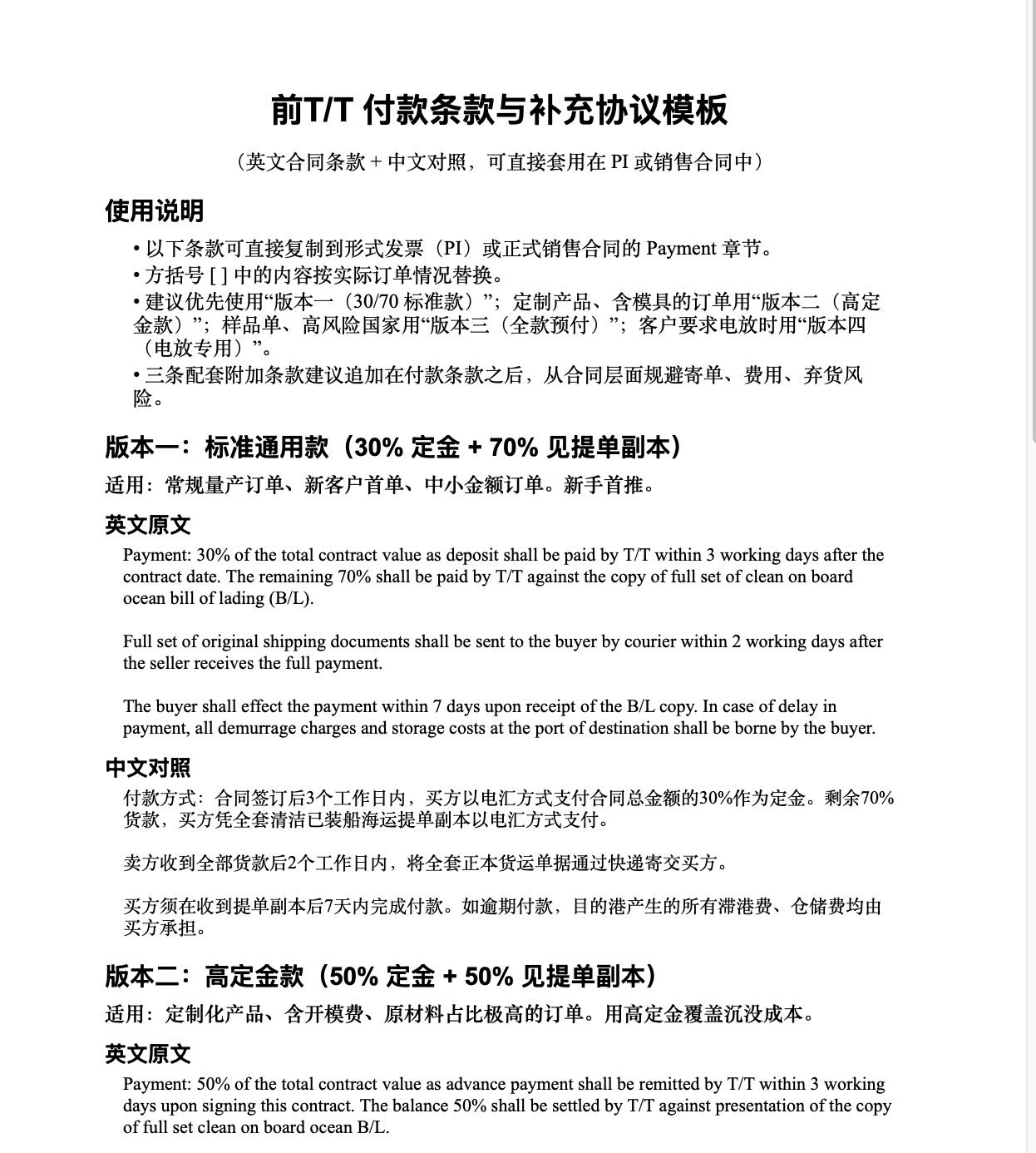 外贸付款方式风险全解:T/T、L/C、D/P、D/A与O/A怎么选配图3