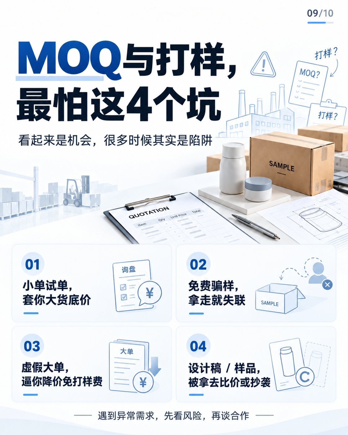 MOQ与打样怎么谈?10张图看懂起订量和样品费:MOQ与打样四个坑